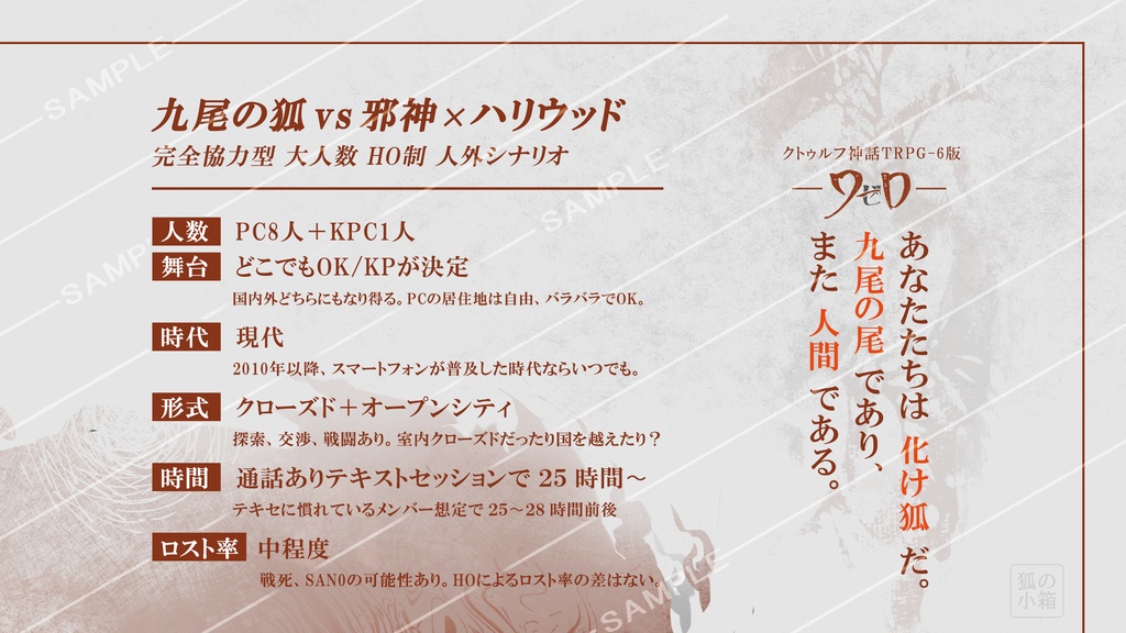 COCシナリオ「クゼロ」2026.7.21公開