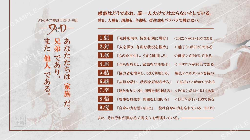 COCシナリオ「クゼロ」2026.7.21公開