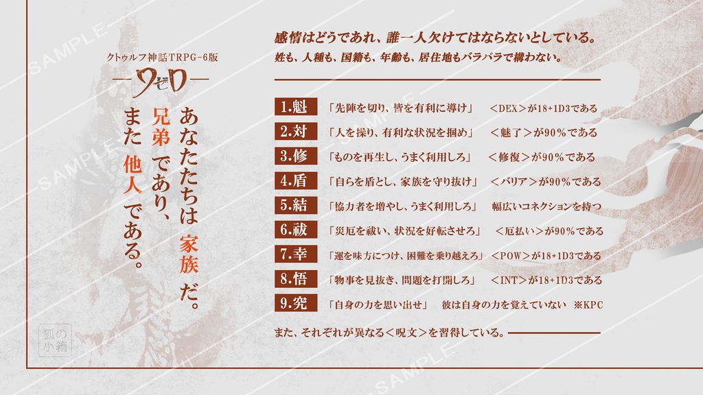 COCシナリオ「クゼロ」2026.7.21公開