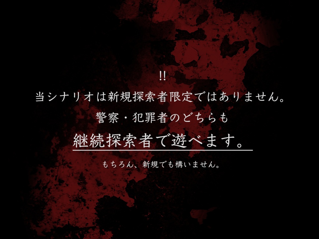 COCシナリオ『アザーサイド・ウォーカー』