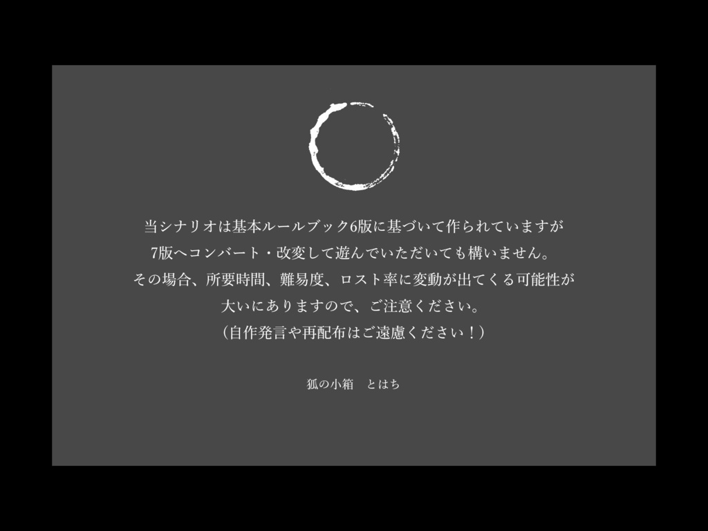 COCシナリオ『アザーサイド・ウォーカー』