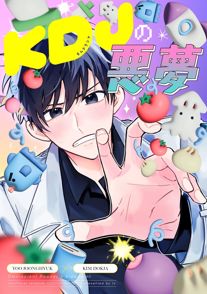 KDJの悪夢