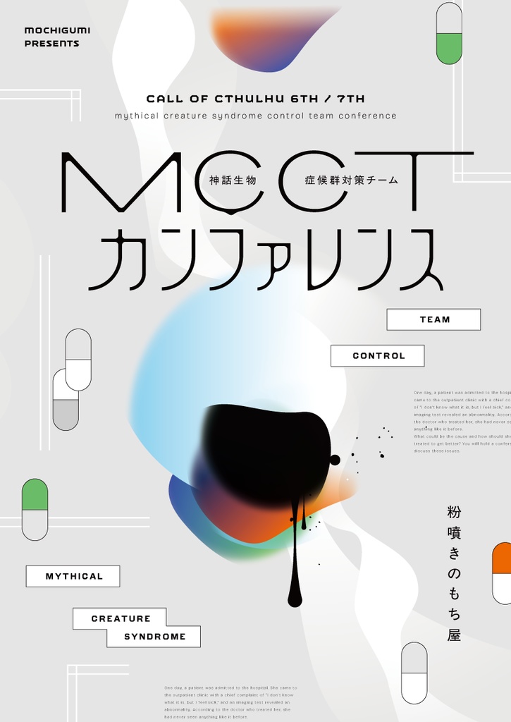 【CoC6/7版シナリオ】書籍版MCCTカンファレンス