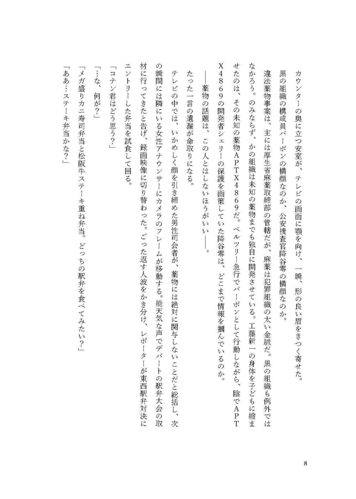 探偵はポアロにいる