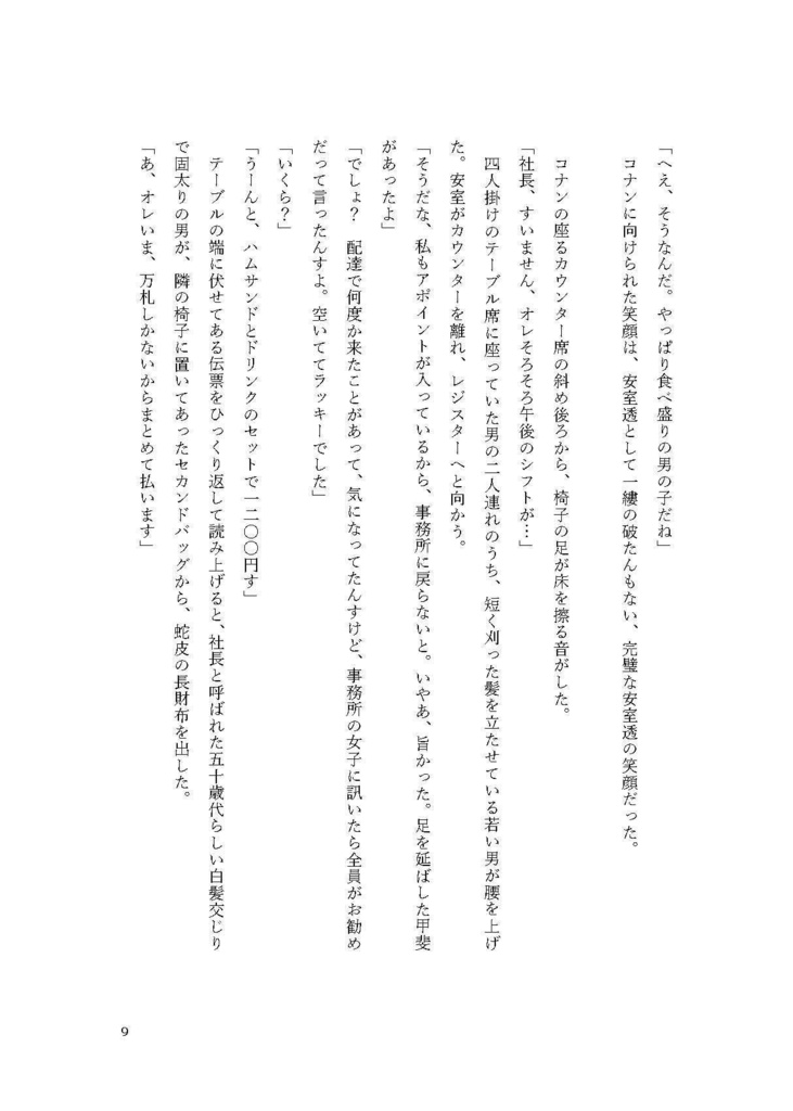 探偵はポアロにいる