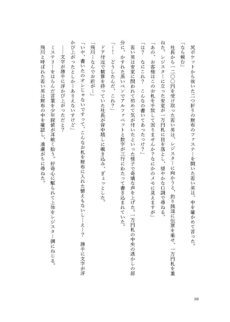 探偵はポアロにいる