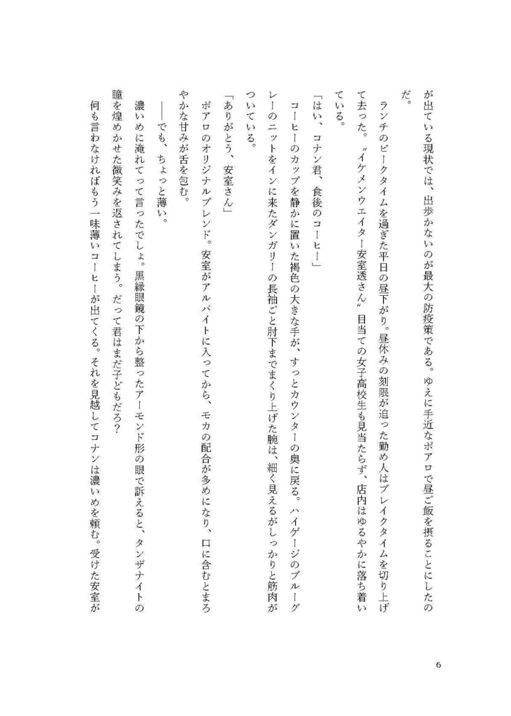 探偵はポアロにいる