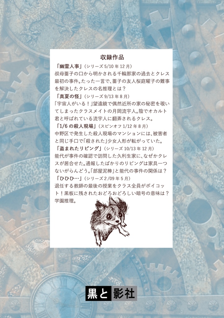 チワワ探偵シリーズ総集編2