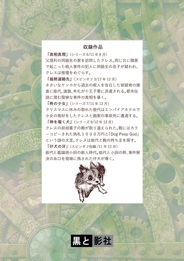 チワワ探偵シリーズ総集編3