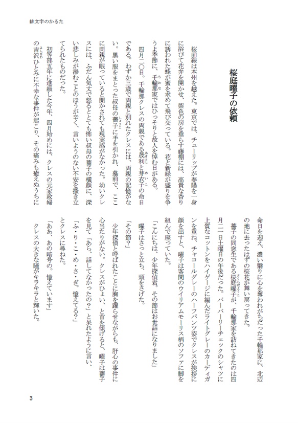 チワワ探偵シリーズ総集編4