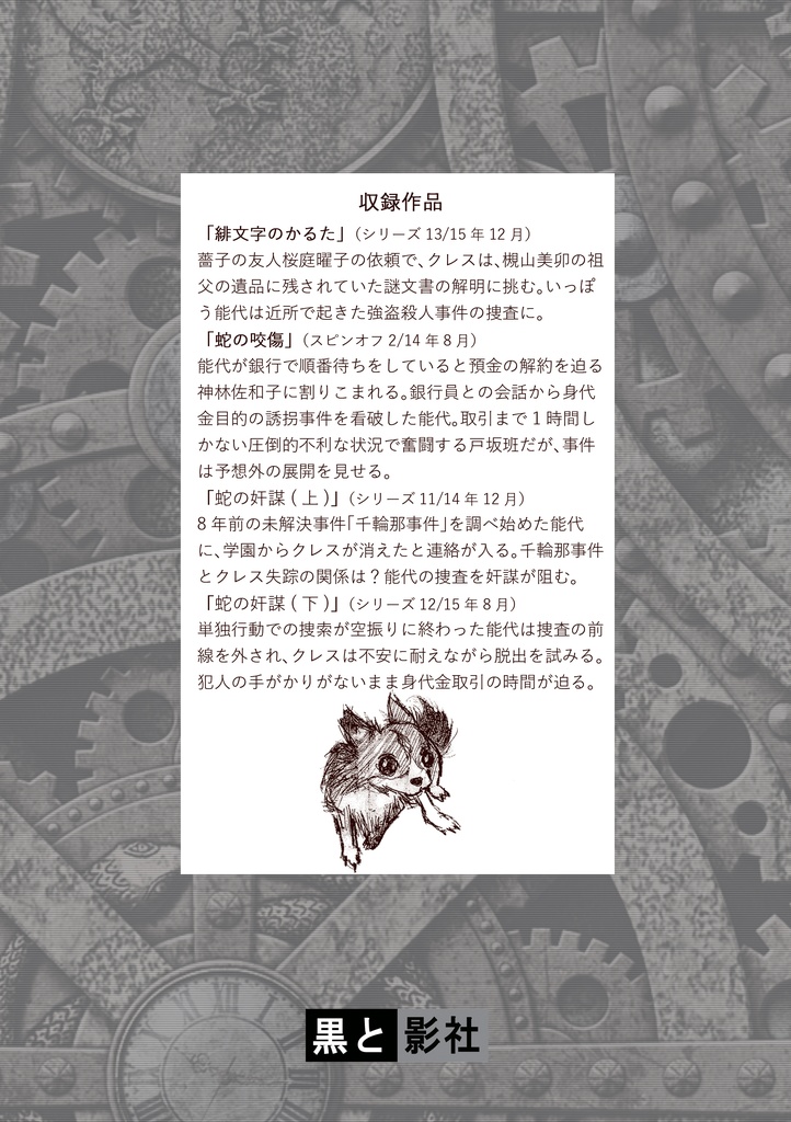 チワワ探偵シリーズ総集編4