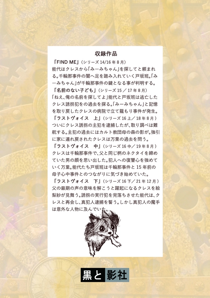 チワワ探偵シリーズ総集編5