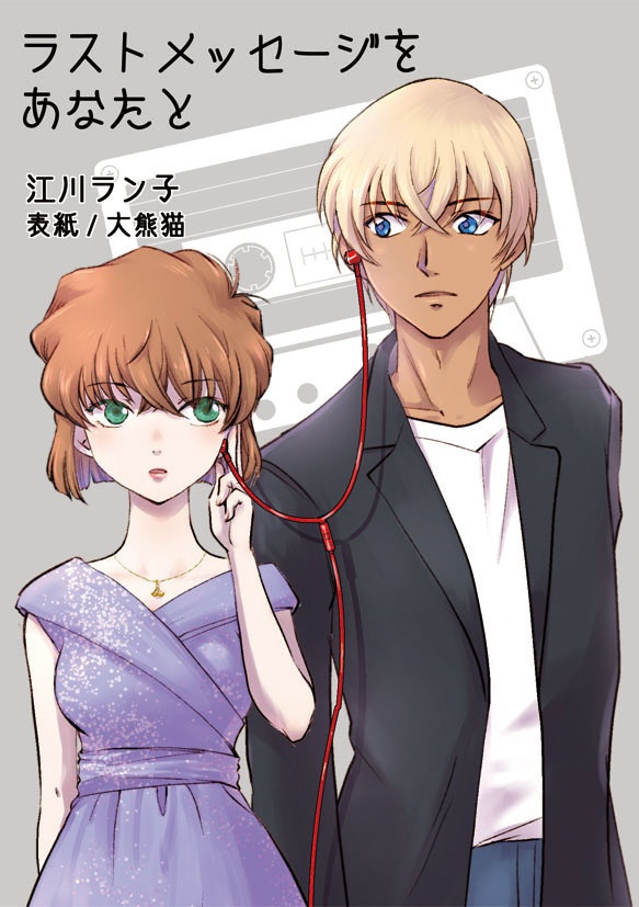 ラストメッセージをあなたと