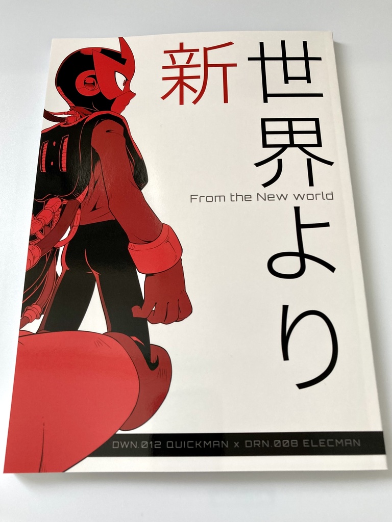 【WEB再録済・過去同人誌】新世界より