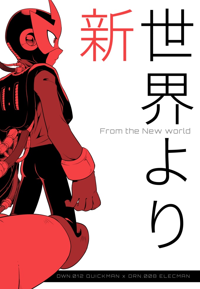【WEB再録済・過去同人誌】新世界より