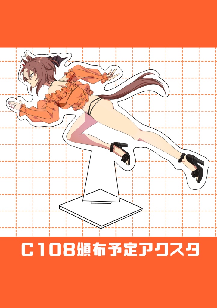 C108頒布アクスタ　常夏ダッシュヤエちゃんアクスタ