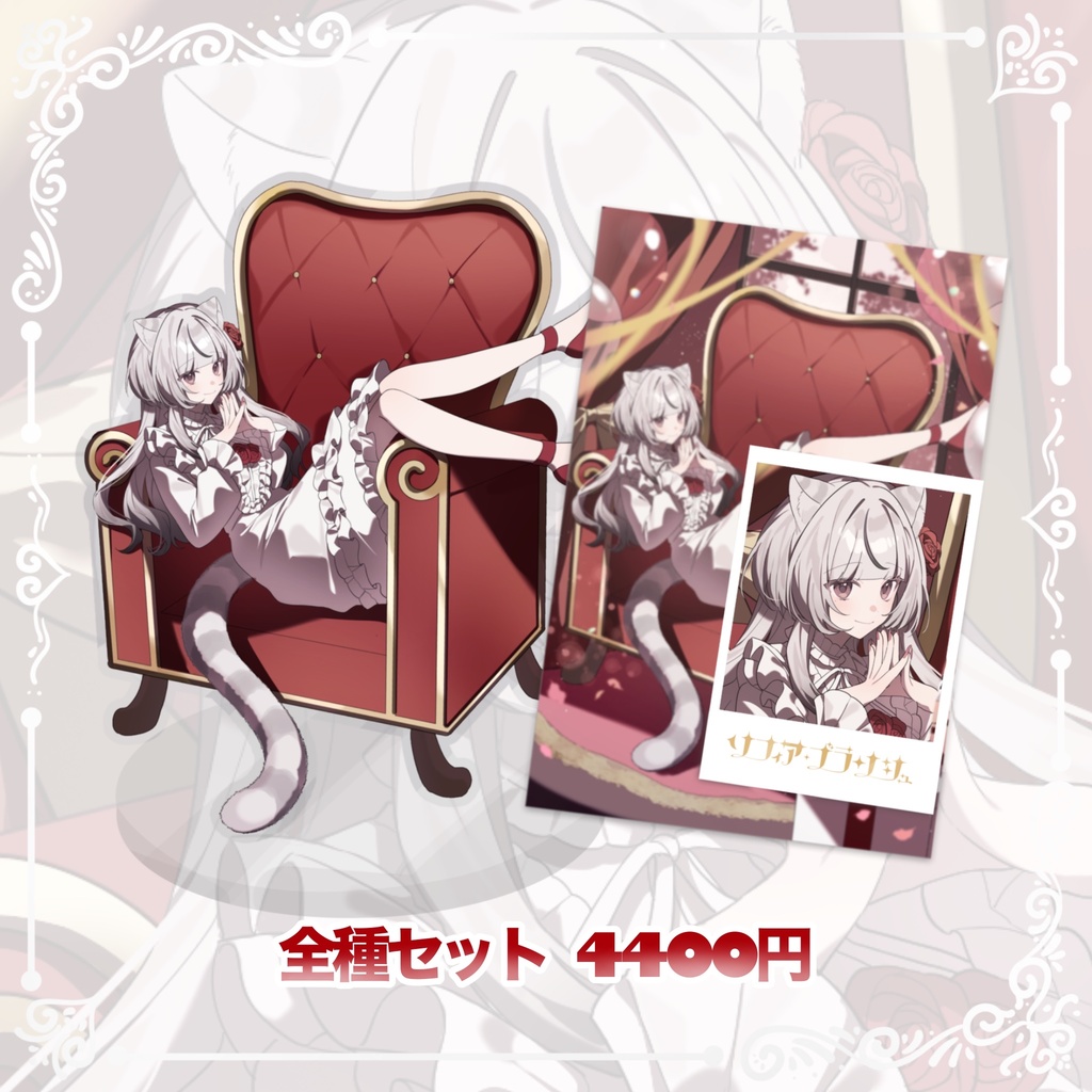 ソフィア・ブランシュ生誕記念グッズ2026