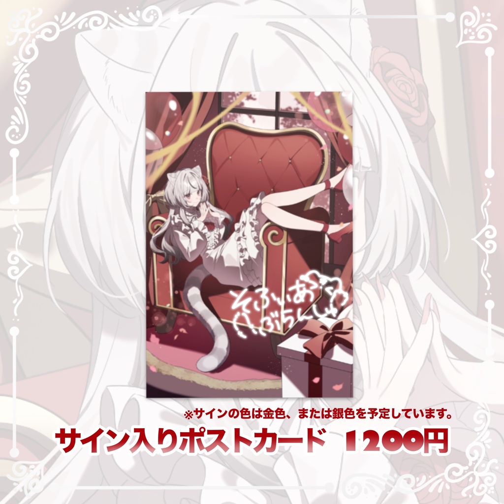 ソフィア・ブランシュ生誕記念グッズ2026