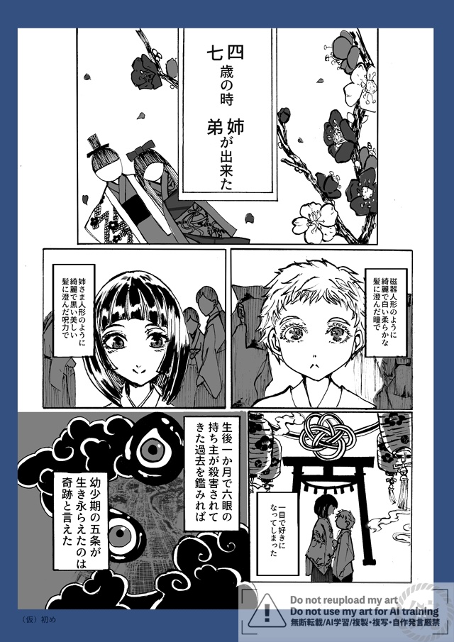 【五歌】(仮)初め-草双紙版-【疑似姉弟もの】