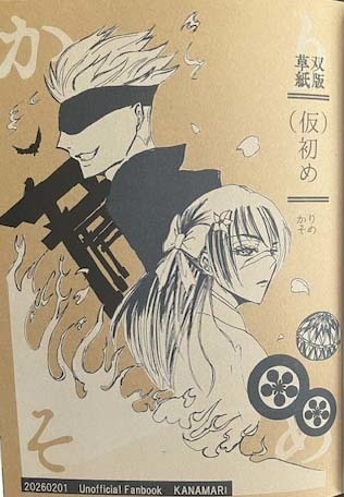 【五歌】(仮)初め-草双紙版-【疑似姉弟もの】