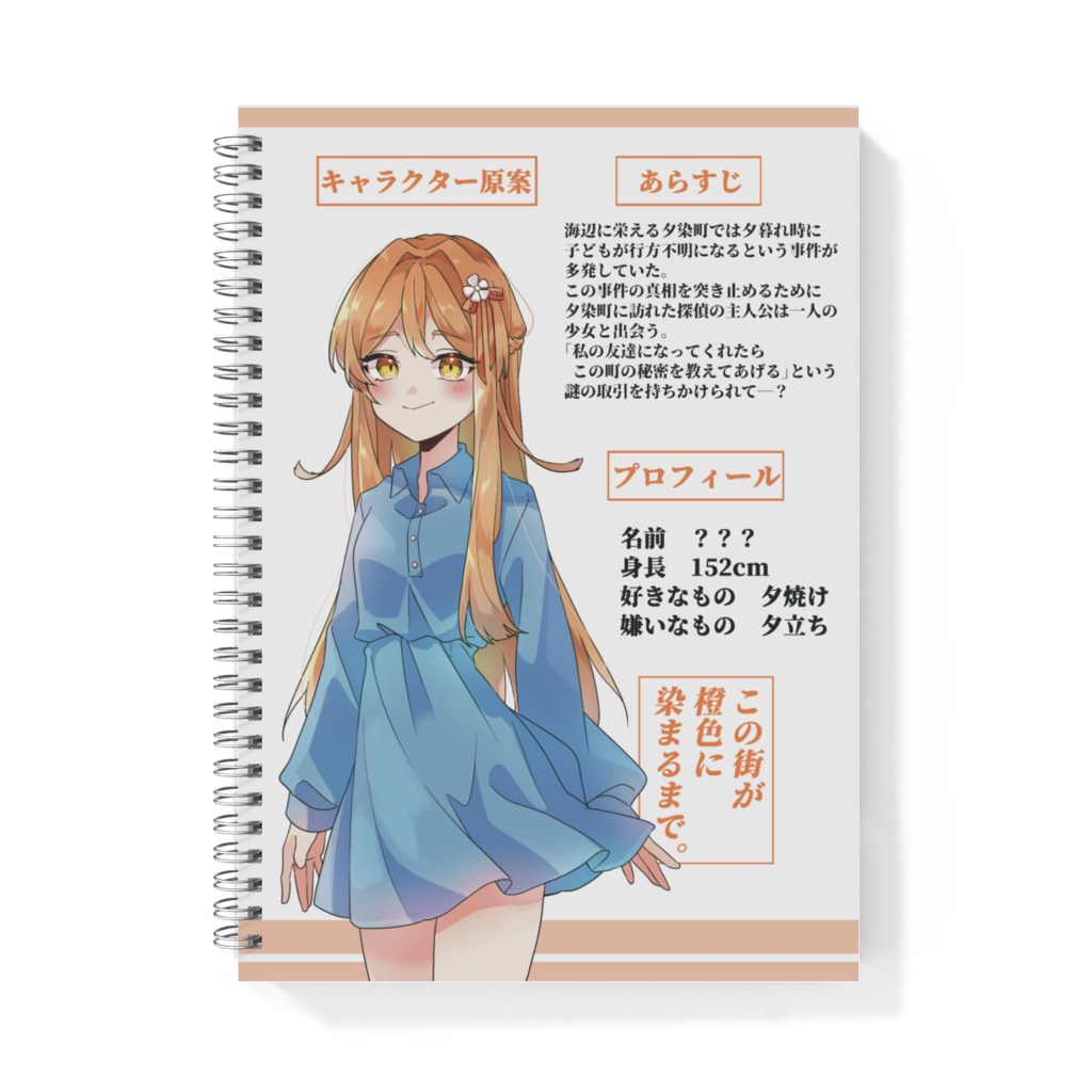 【1周年記念グッズ】コミックス風リングノート【この街】