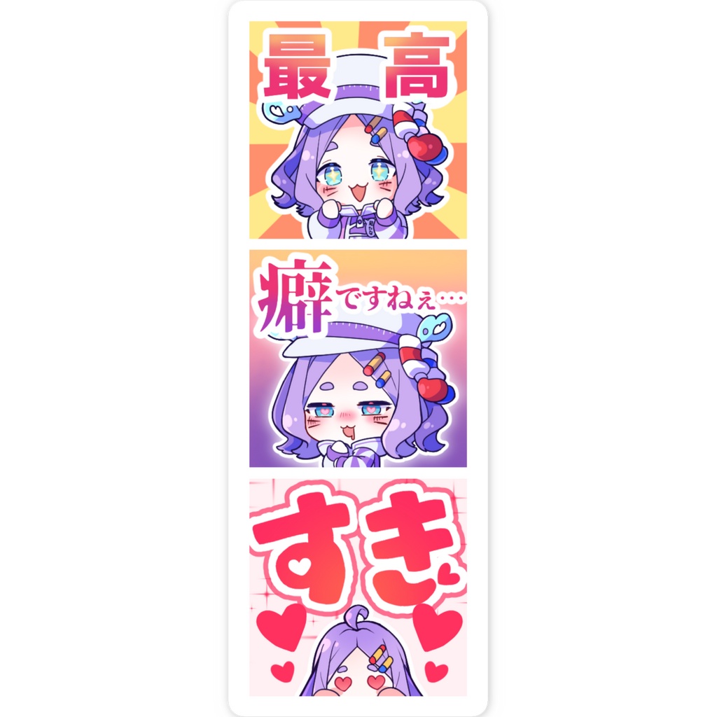 最高な癖すき♡スタンプステッカー