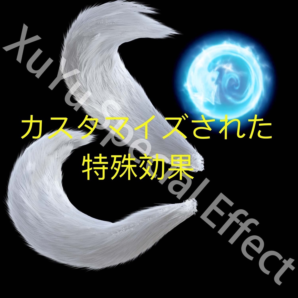カスタマイズされたキャラクターエフェクト特殊効果PSD＋PNGファイル｜ご希望のキャラクターについてショップオーナーにご相談ください|Customized Character Effect| Please Talk to Owner