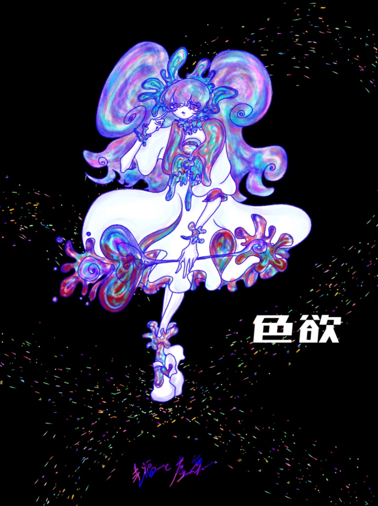 ポストカード【七大罪の聖少女】