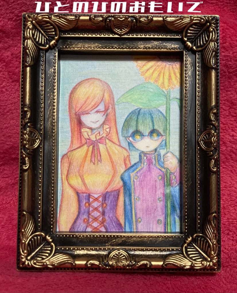 原画【アルエとリラン】シリーズ