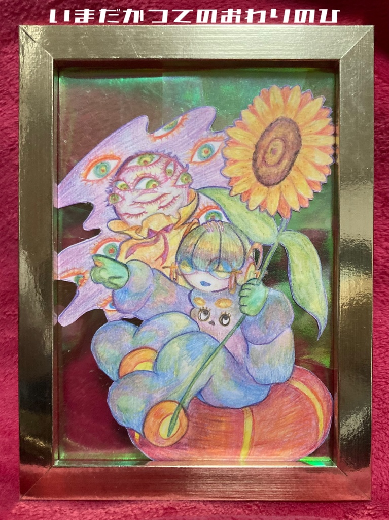 原画【アルエとリラン】シリーズ