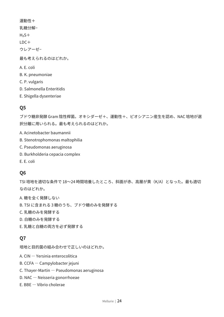 菌名を丸暗記しない|細菌攻略BOOK【臨床検査技師 国家試験対策】