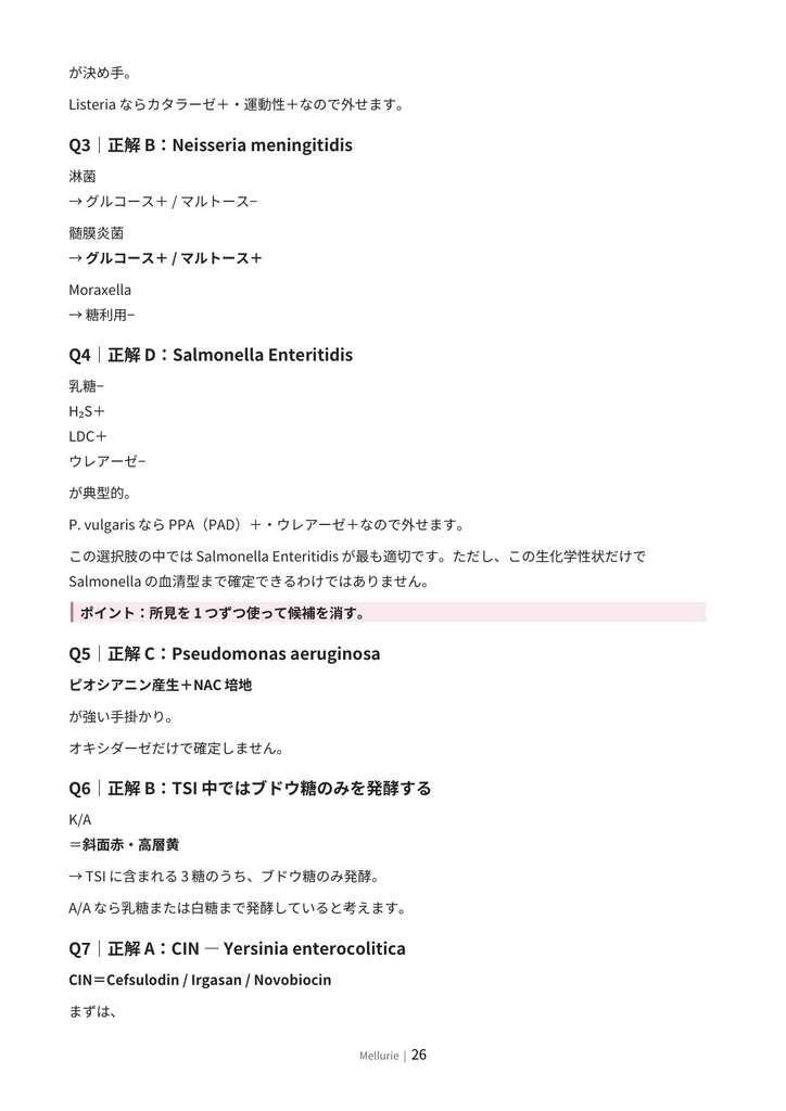菌名を丸暗記しない|細菌攻略BOOK【臨床検査技師 国家試験対策】