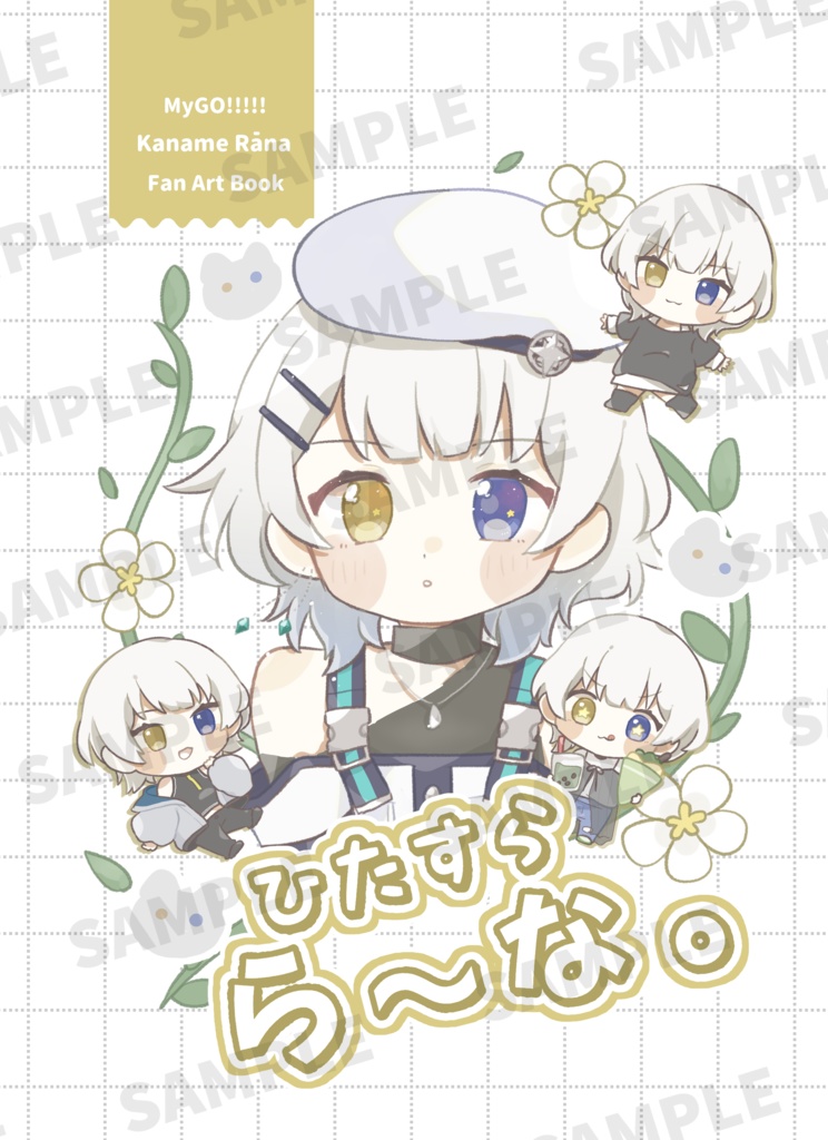 ひたすららーな。イラスト本