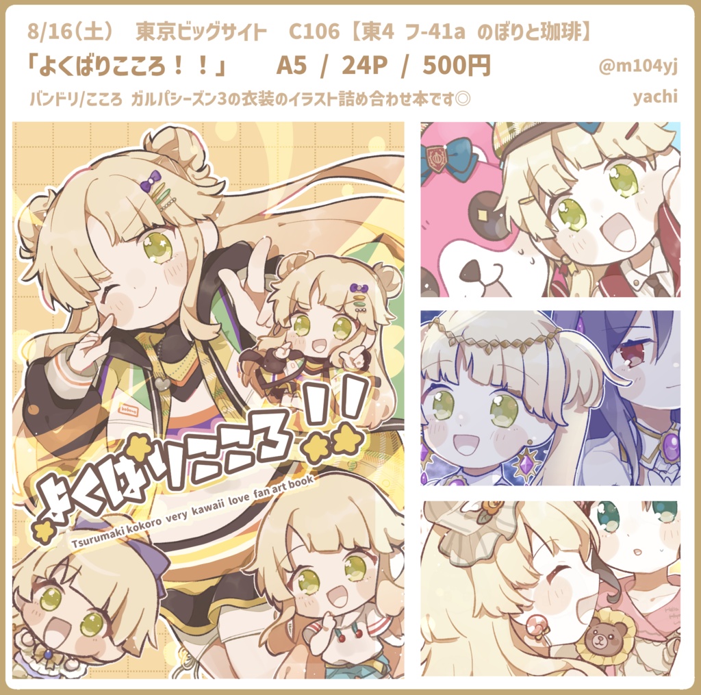 よくばりこころ！