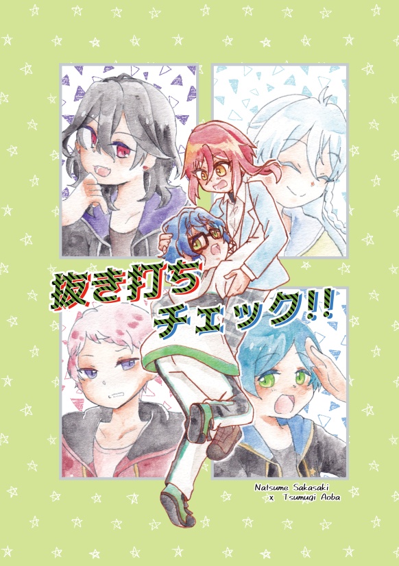 抜き打ちチェック