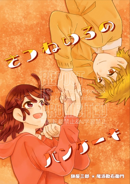 きつねいろのパンケーキ