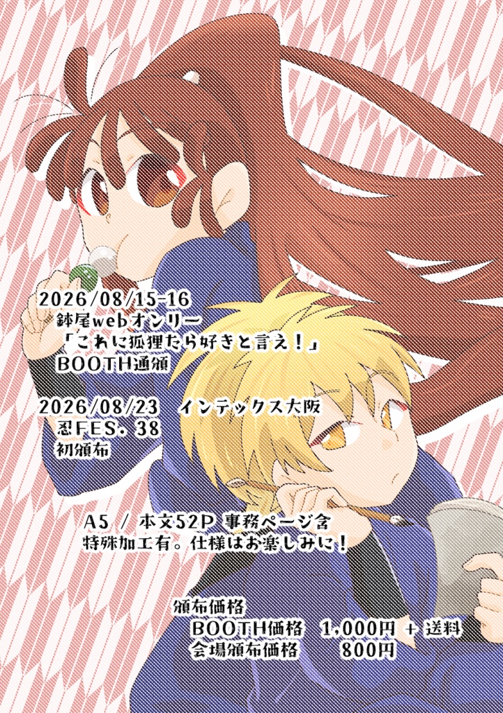 恋はちっとも甘美じゃない!