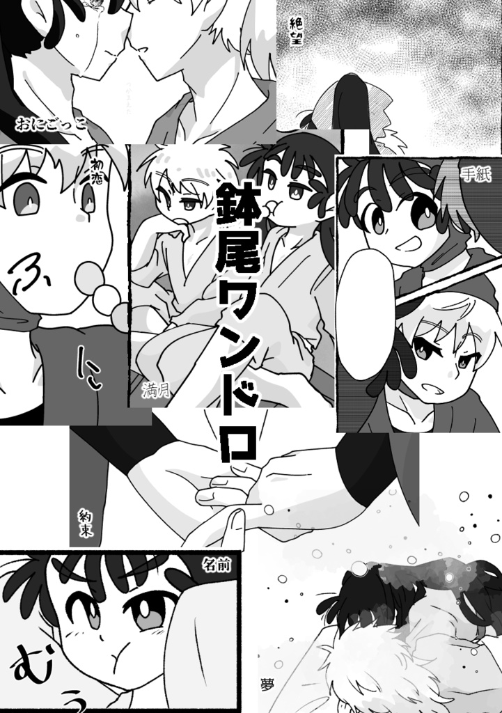 恋はちっとも甘美じゃない!