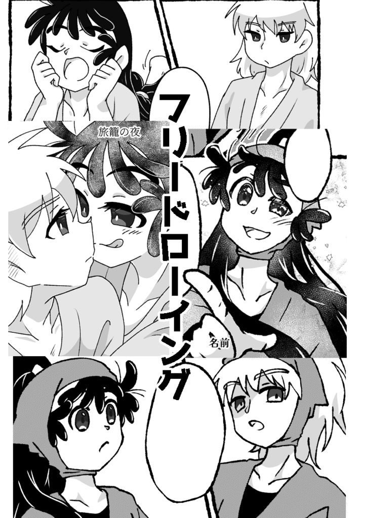 恋はちっとも甘美じゃない!