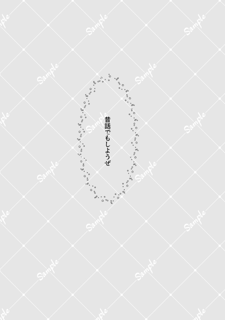 そして、これからも