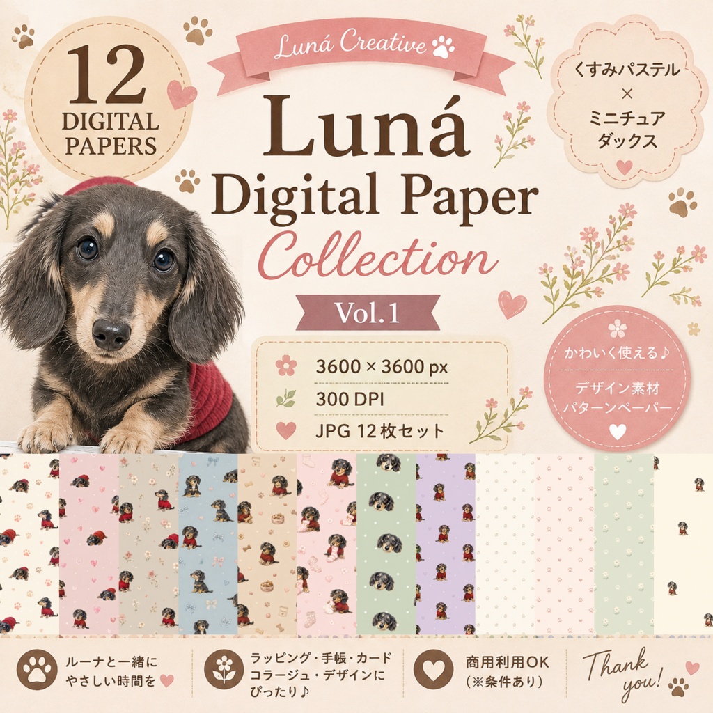 ルーナのデジタルペーパー Vol.1｜くすみパステル 12柄セット【商用利用OK】