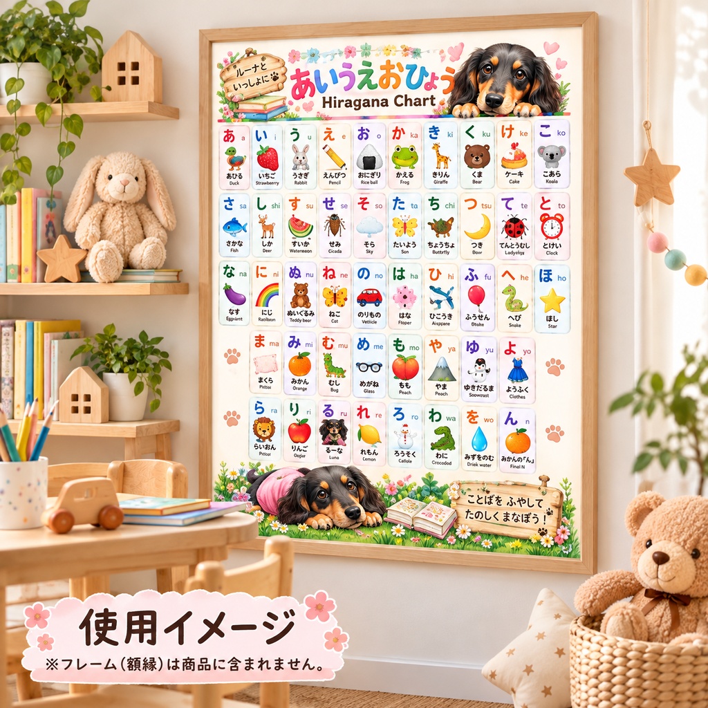 🐶 ルーナといっしょに あいうえおひょう ひらがな知育ポスター【A2・A3・A4 3サイズ・300dpi／商用利用OK】 🐶