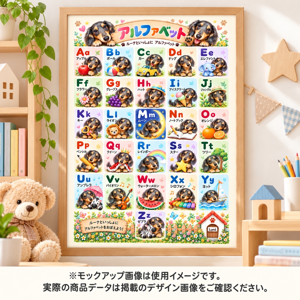 🐶 ルーナといっしょに アルファベット表 アルファベット知育ポスター【A2・A3・A4 3サイズ・300dpi／商用利用OK】 🐶