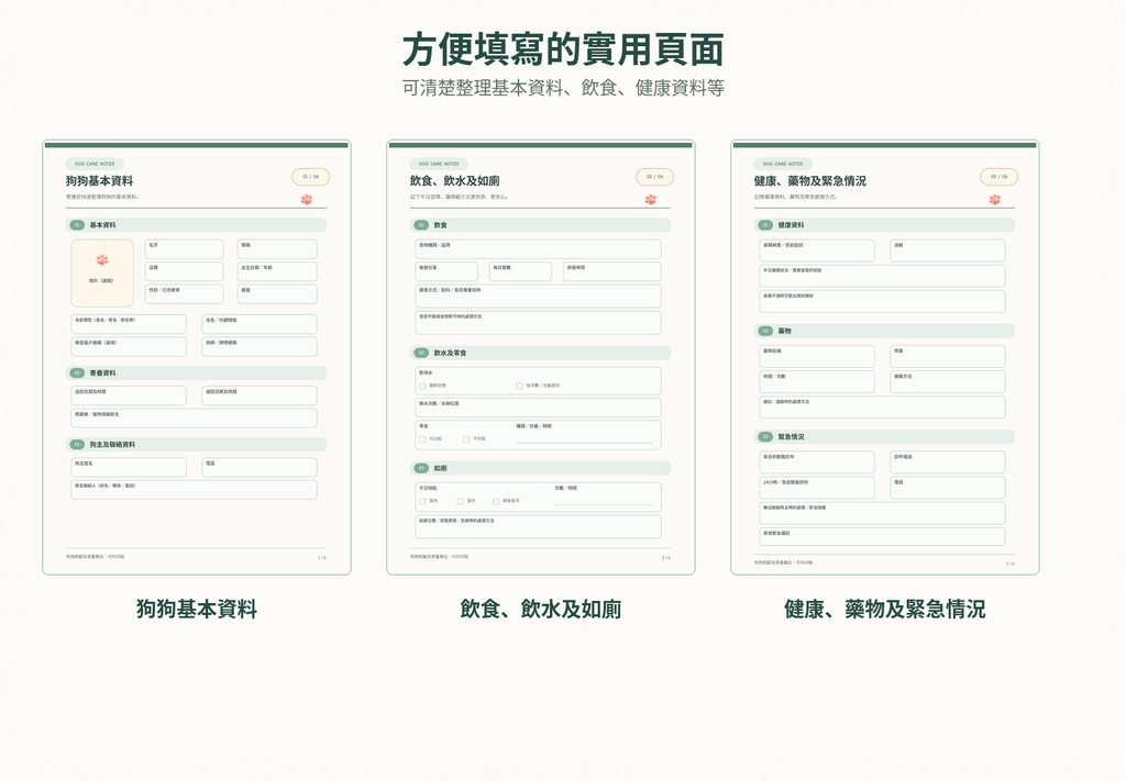 🐶 狗狗照顧及寄養筆記【A4・B5・A5・A6 4種尺寸・10頁PDF/300dpi】 🐶