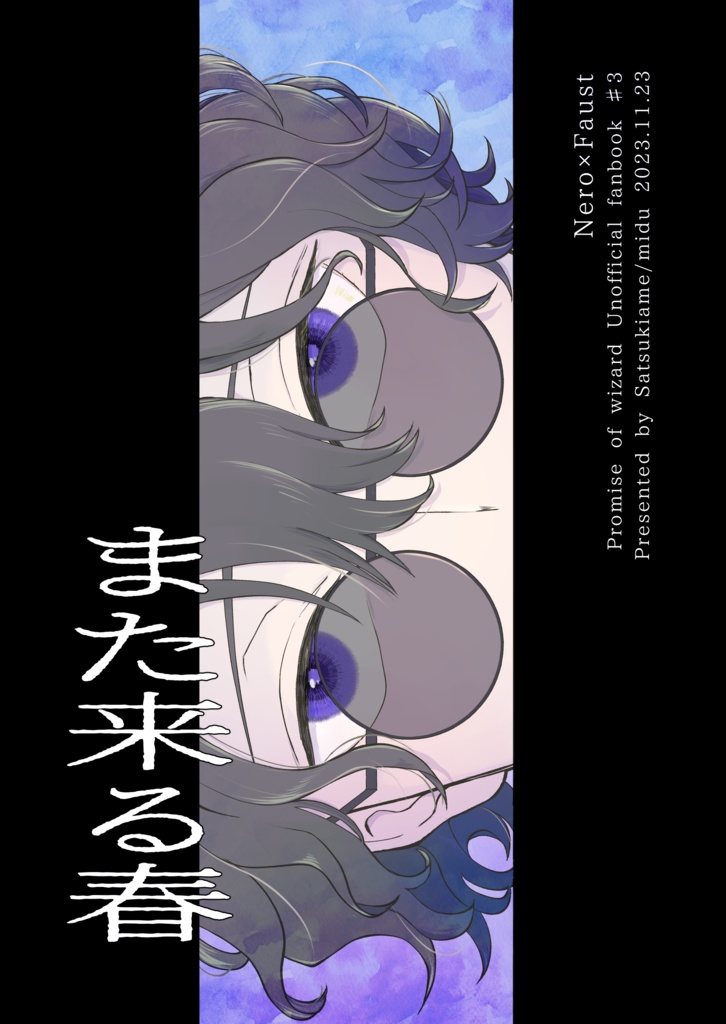 【2023/11/23発行】また来る春