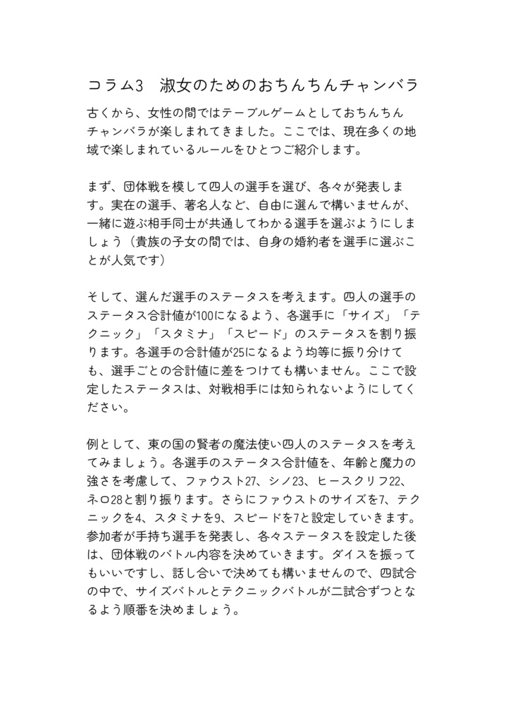 はじめてのおちんちんチャンバラ