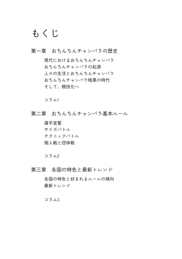 はじめてのおちんちんチャンバラ