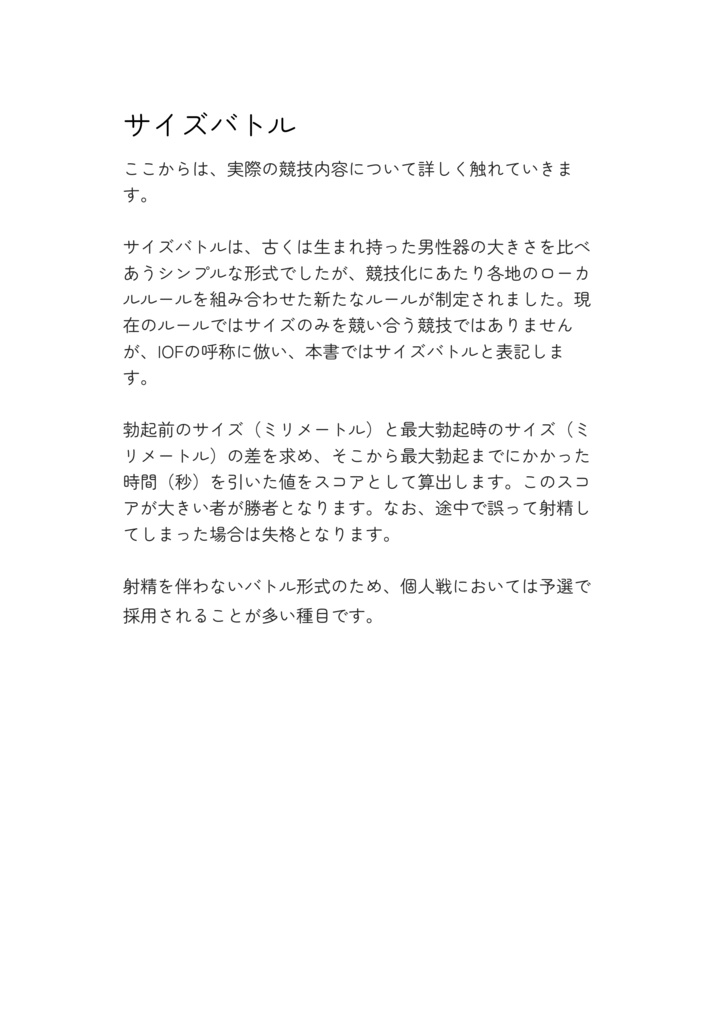 はじめてのおちんちんチャンバラ