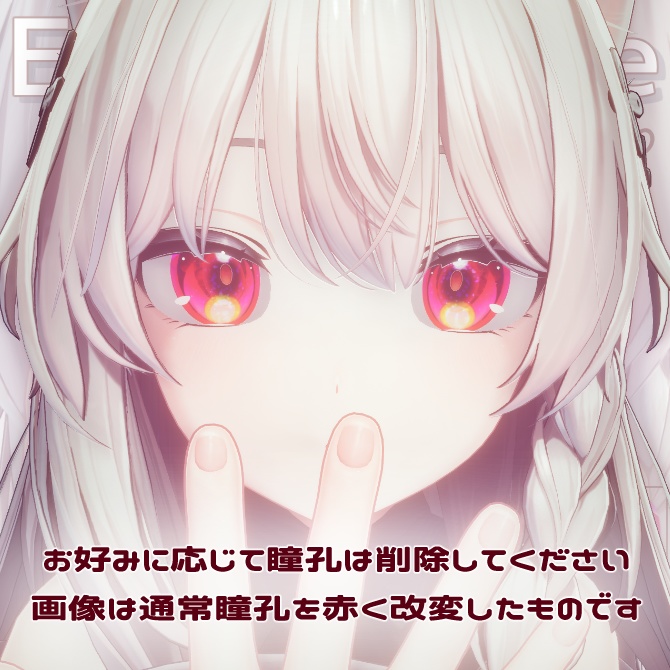 【無料/FREE 有】艶宇宙アイテクスチャ - TsuyaSora eyetexture - 【しなの/Shinano 想定】