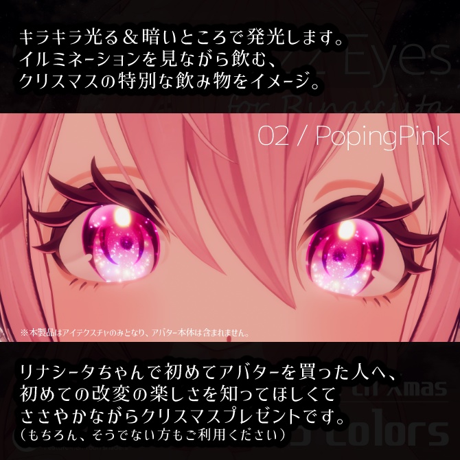 【クリスマスまで無料 / Free til Xmas】‐ Glimmer Fizz Eyes - For Rinasciita【リナシータ / Rinasciita 想定】